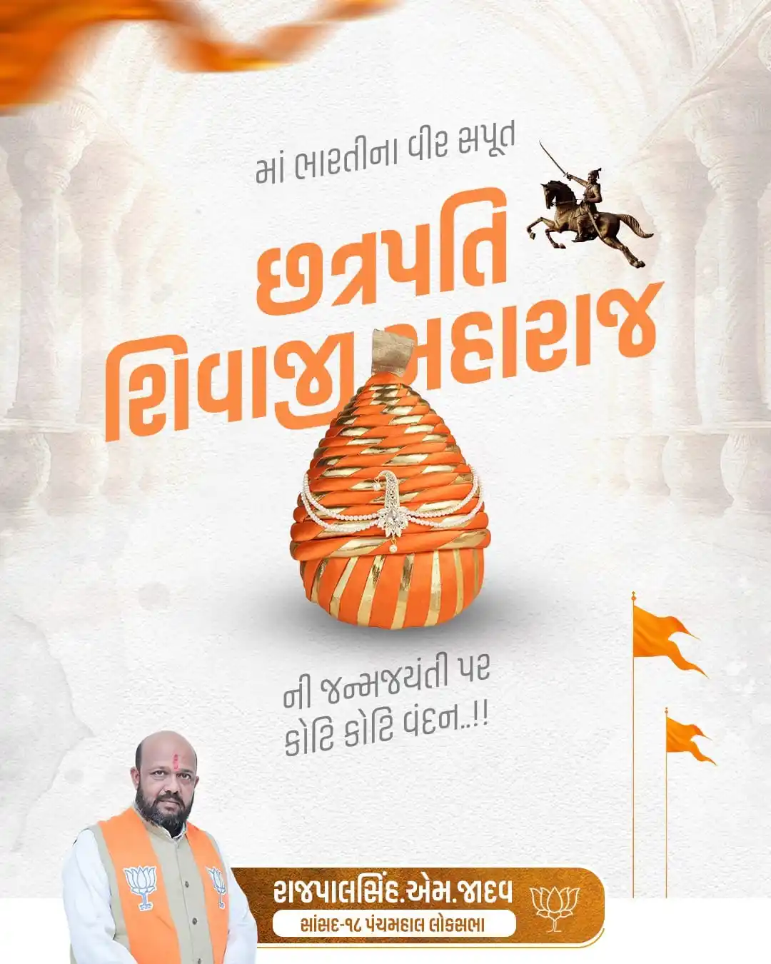 Rajpalsinh Jadav ( Member Of Parliament 18-Panchmahal ) post