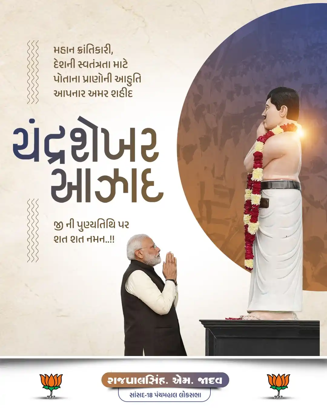 Rajpalsinh Jadav ( Member Of Parliament 18-Panchmahal ) post