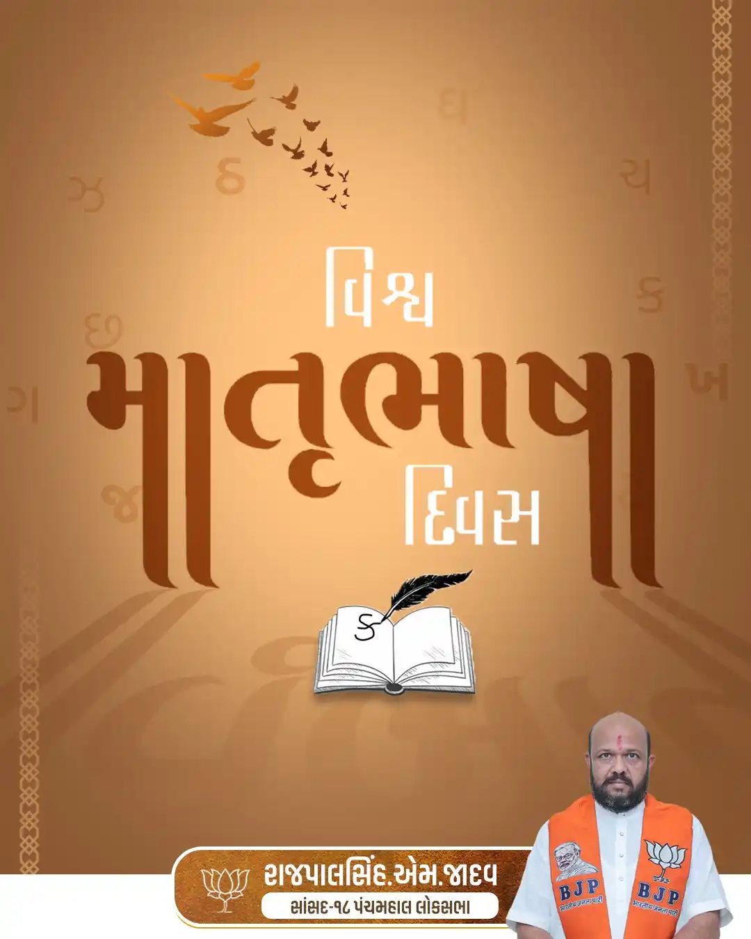 Rajpalsinh Jadav ( Member Of Parliament 18-Panchmahal ) post