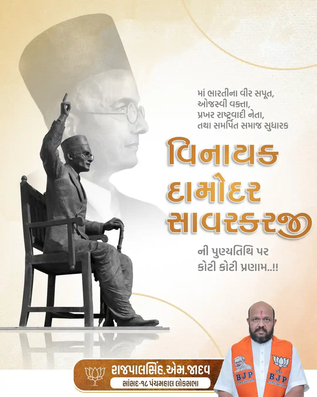 Rajpalsinh Jadav ( Member Of Parliament 18-Panchmahal ) post