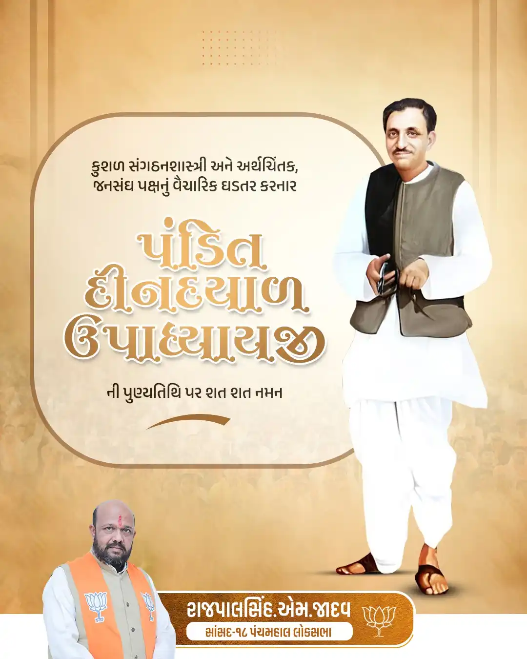 Rajpalsinh Jadav ( Member Of Parliament 18-Panchmahal ) post