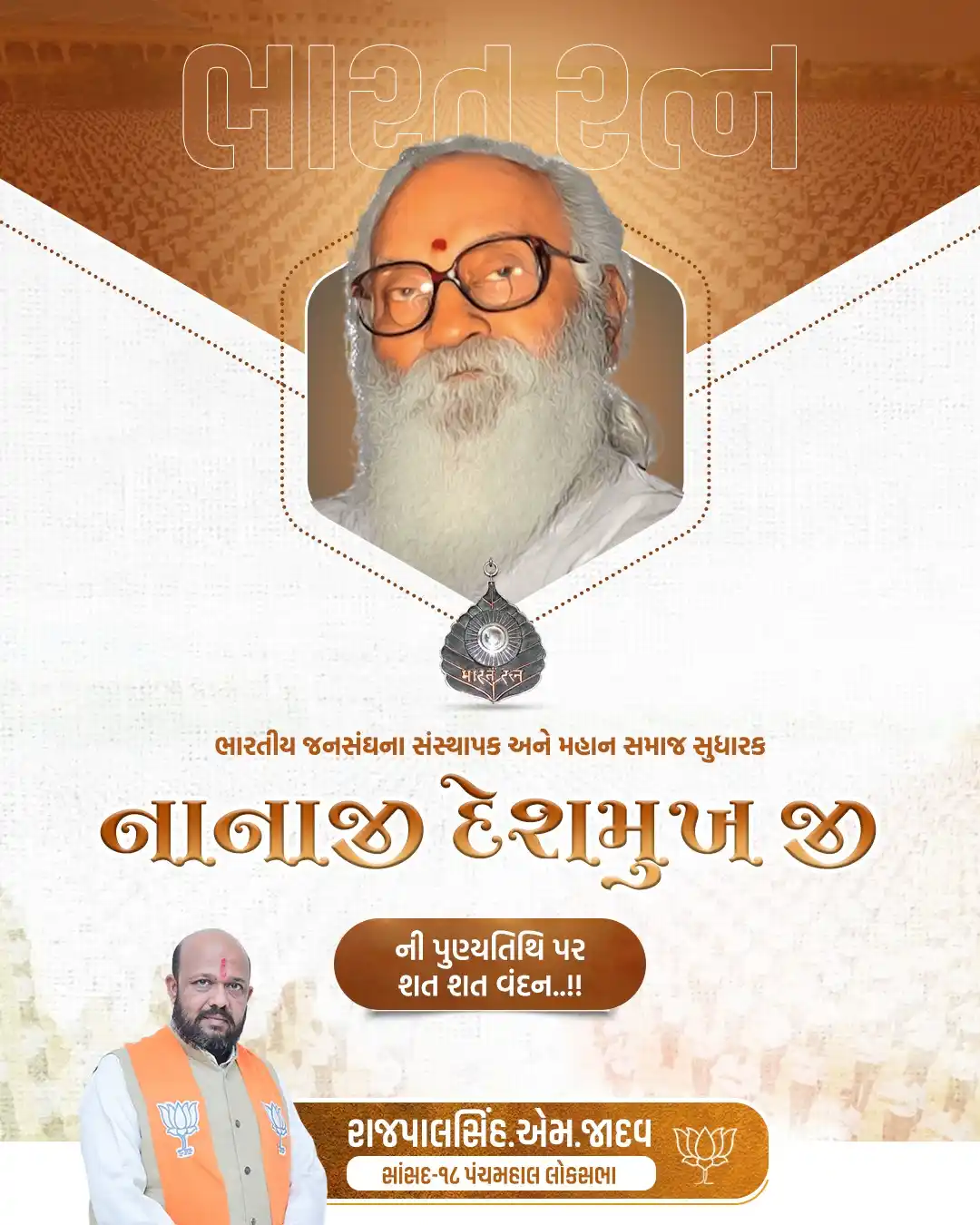 Rajpalsinh Jadav ( Member Of Parliament 18-Panchmahal ) post