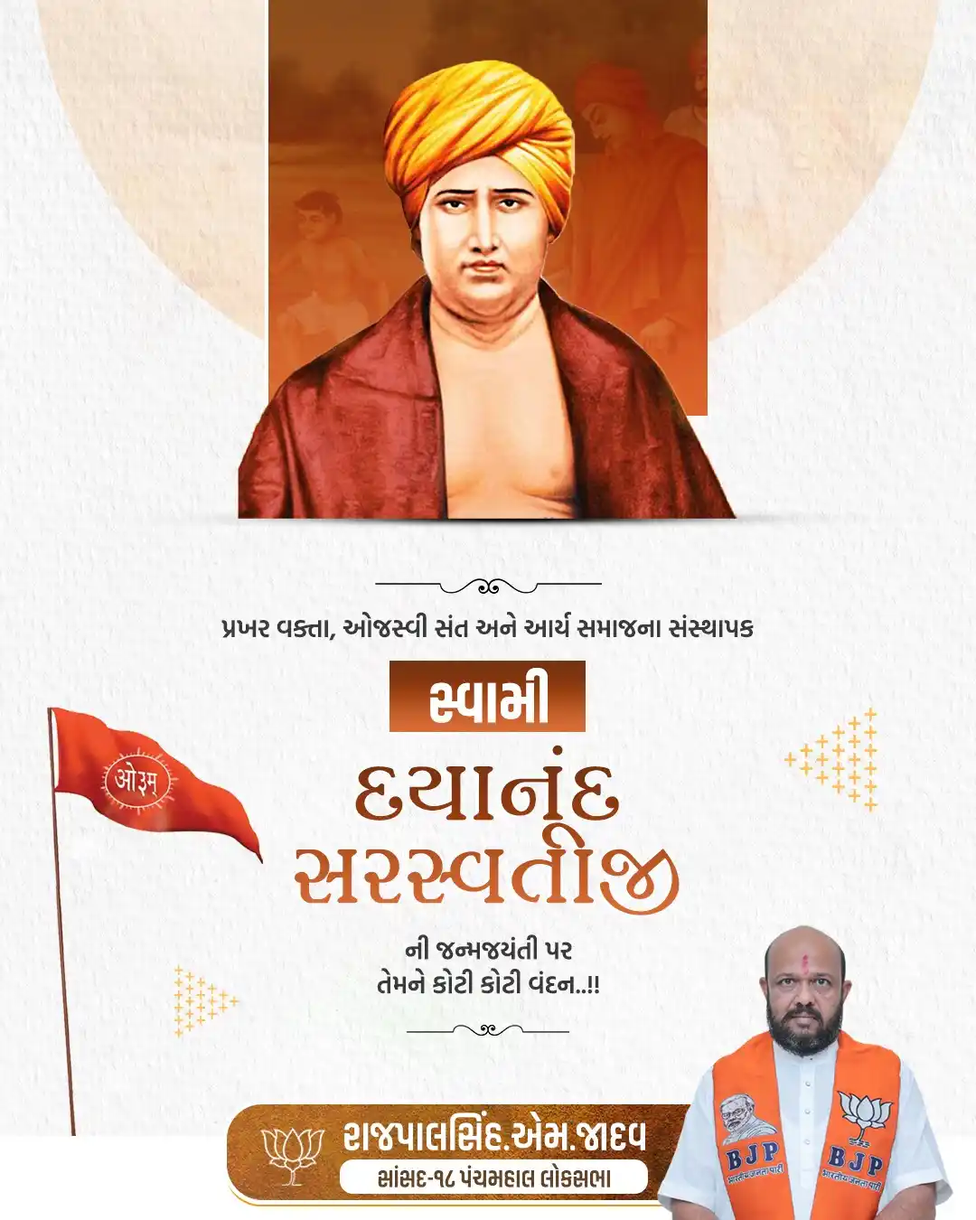 Rajpalsinh Jadav ( Member Of Parliament 18-Panchmahal ) post