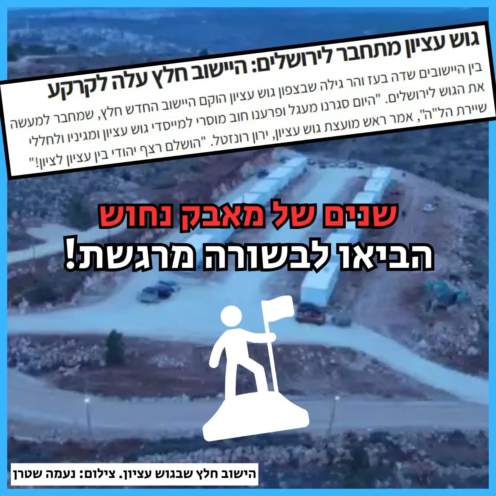רגבים - שומרים על המדינה post
