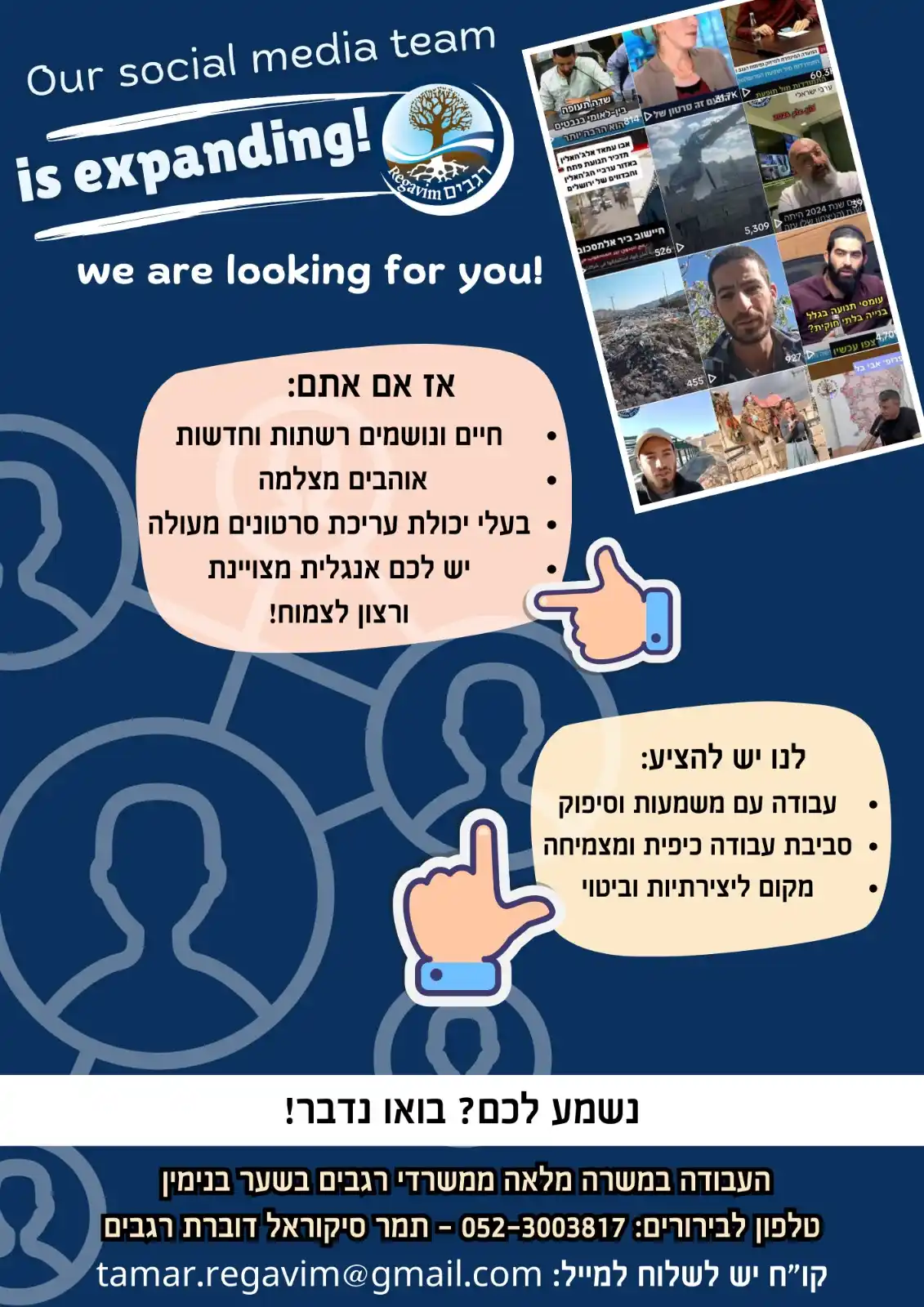 רגבים - שומרים על המדינה post