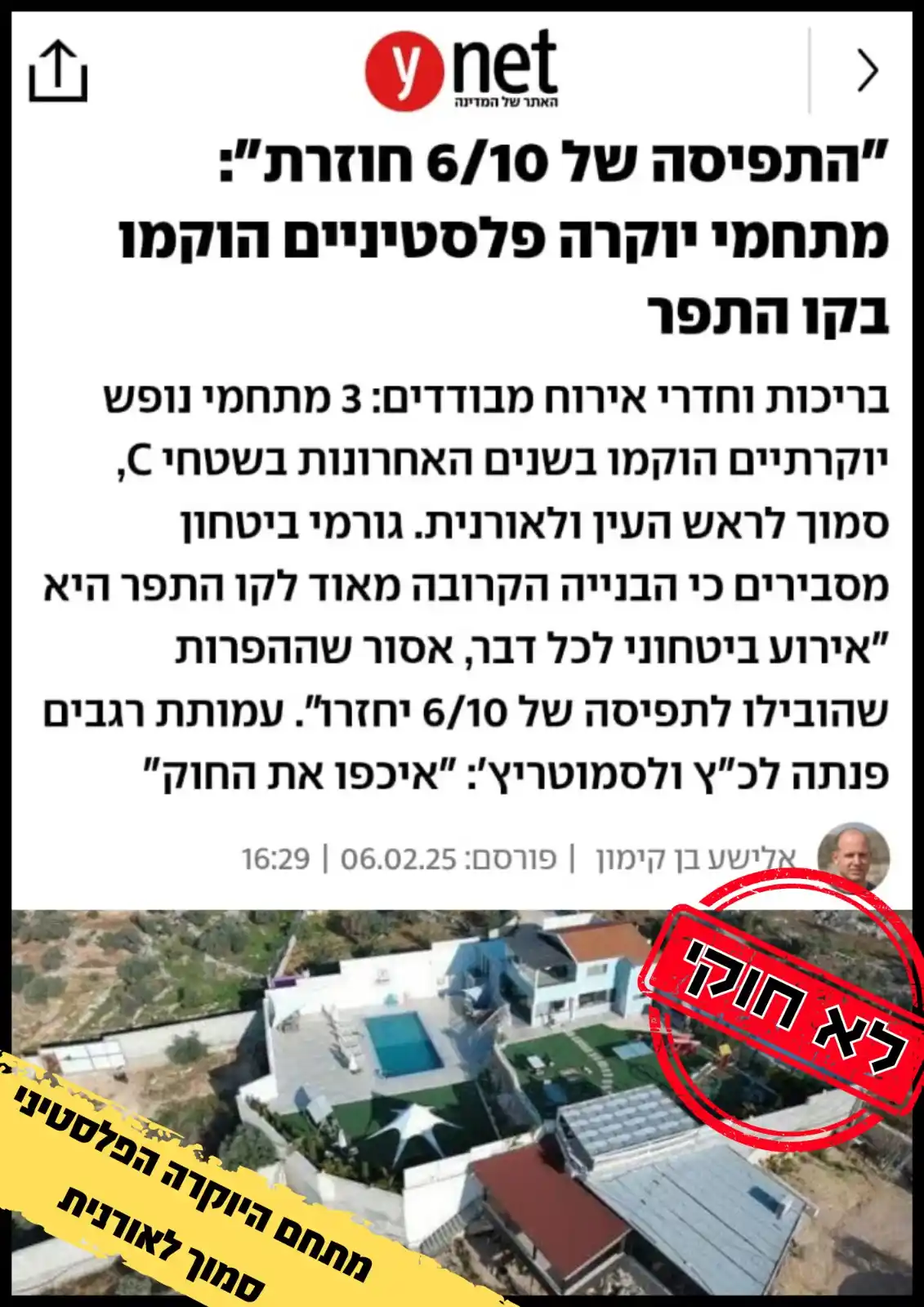 רגבים - שומרים על המדינה post