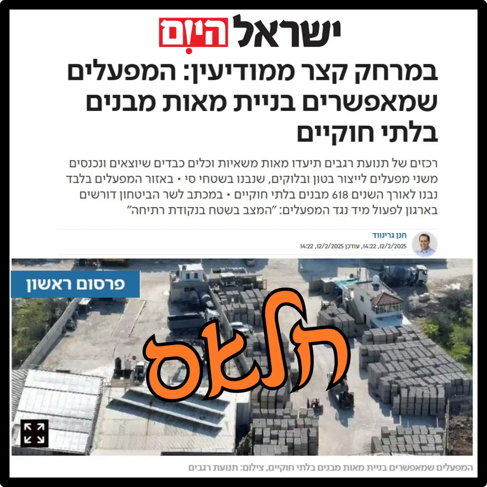 רגבים - שומרים על המדינה post