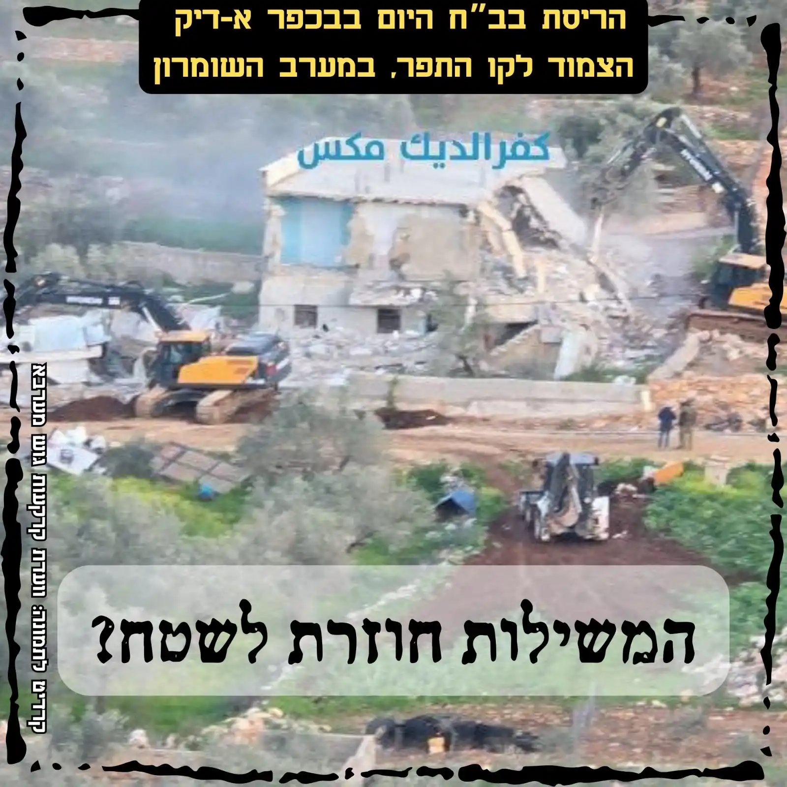 רגבים - שומרים על המדינה post