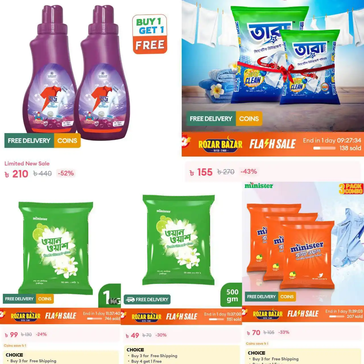 Image from RK DARAZ SHOP: ভালো অফারে ডিটারজেন্ট পাউডার 🔥🔥 সাথে 3 পিস নিলে ফ্রি ডেলিভারি 🚚 🛒...