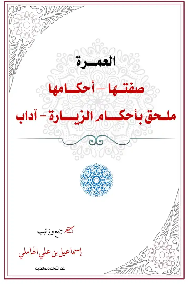 روضة الأخيار post