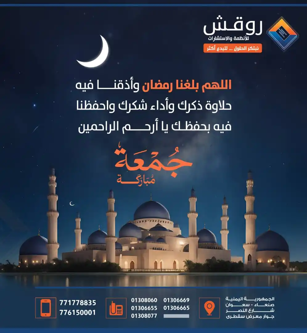روقش للأنظمة والاستشارات post