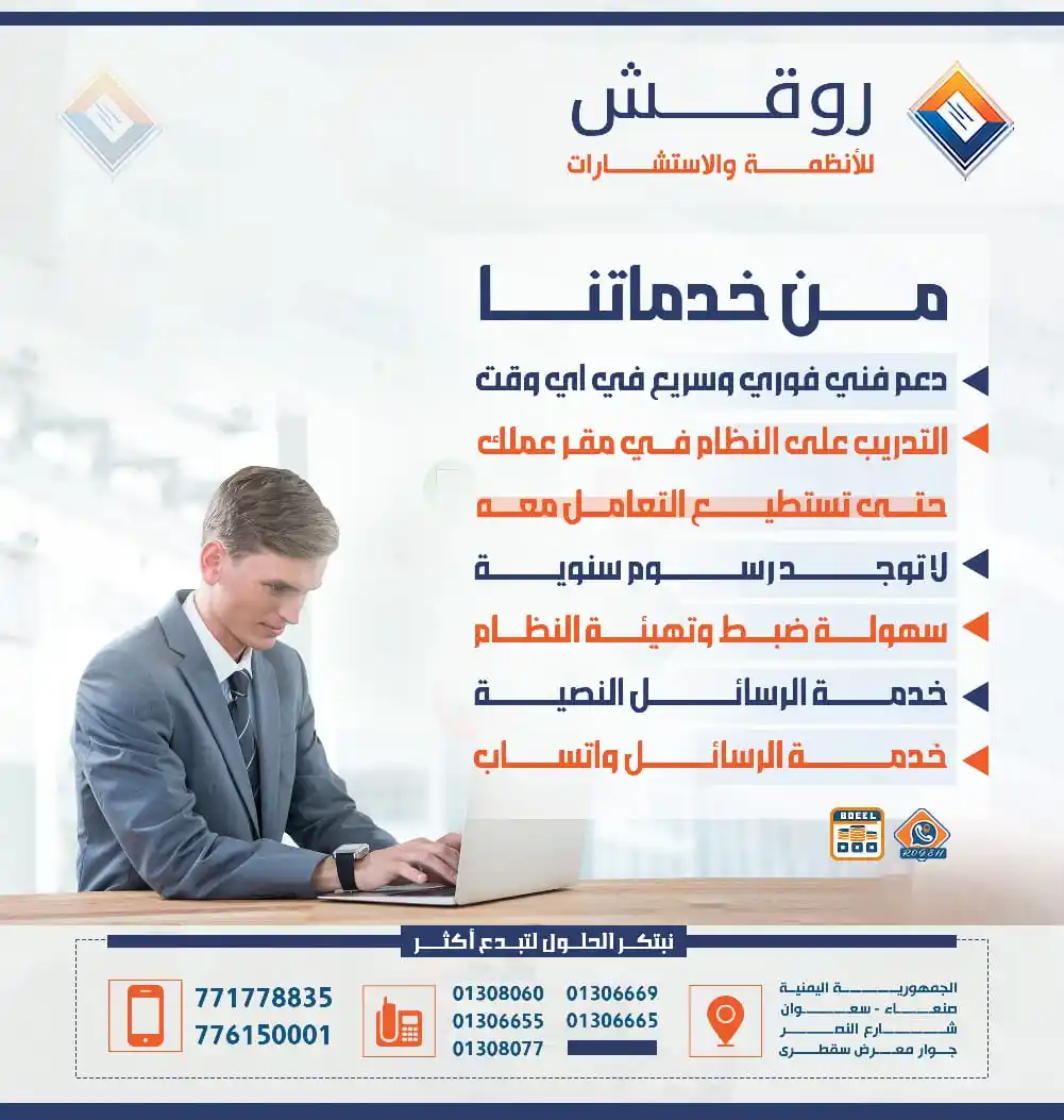 روقش للأنظمة والاستشارات post