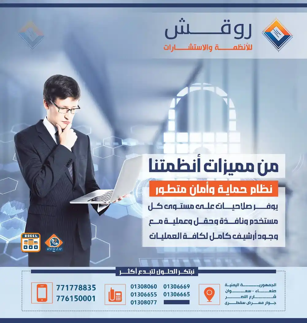 روقش للأنظمة والاستشارات post