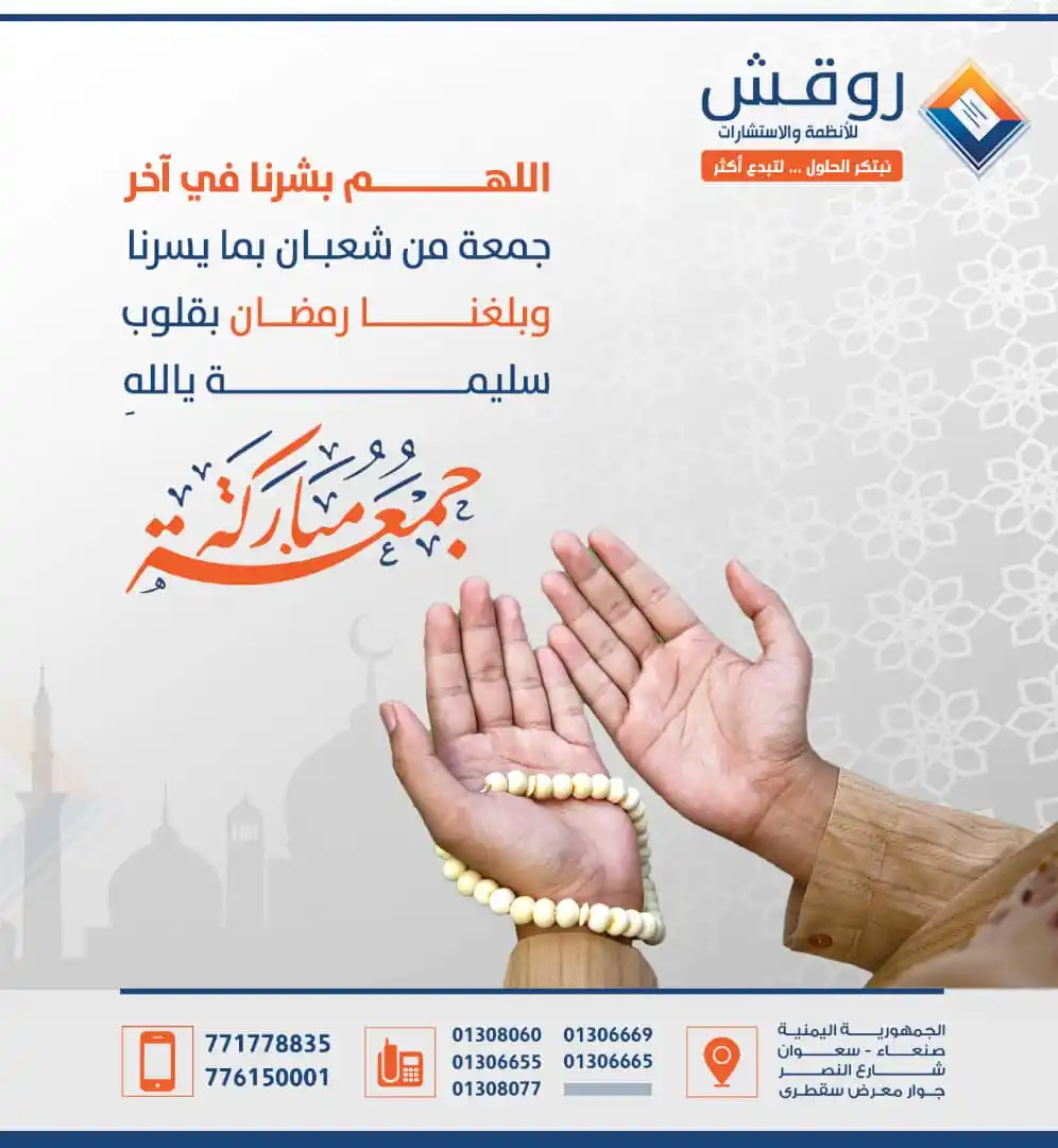 روقش للأنظمة والاستشارات post