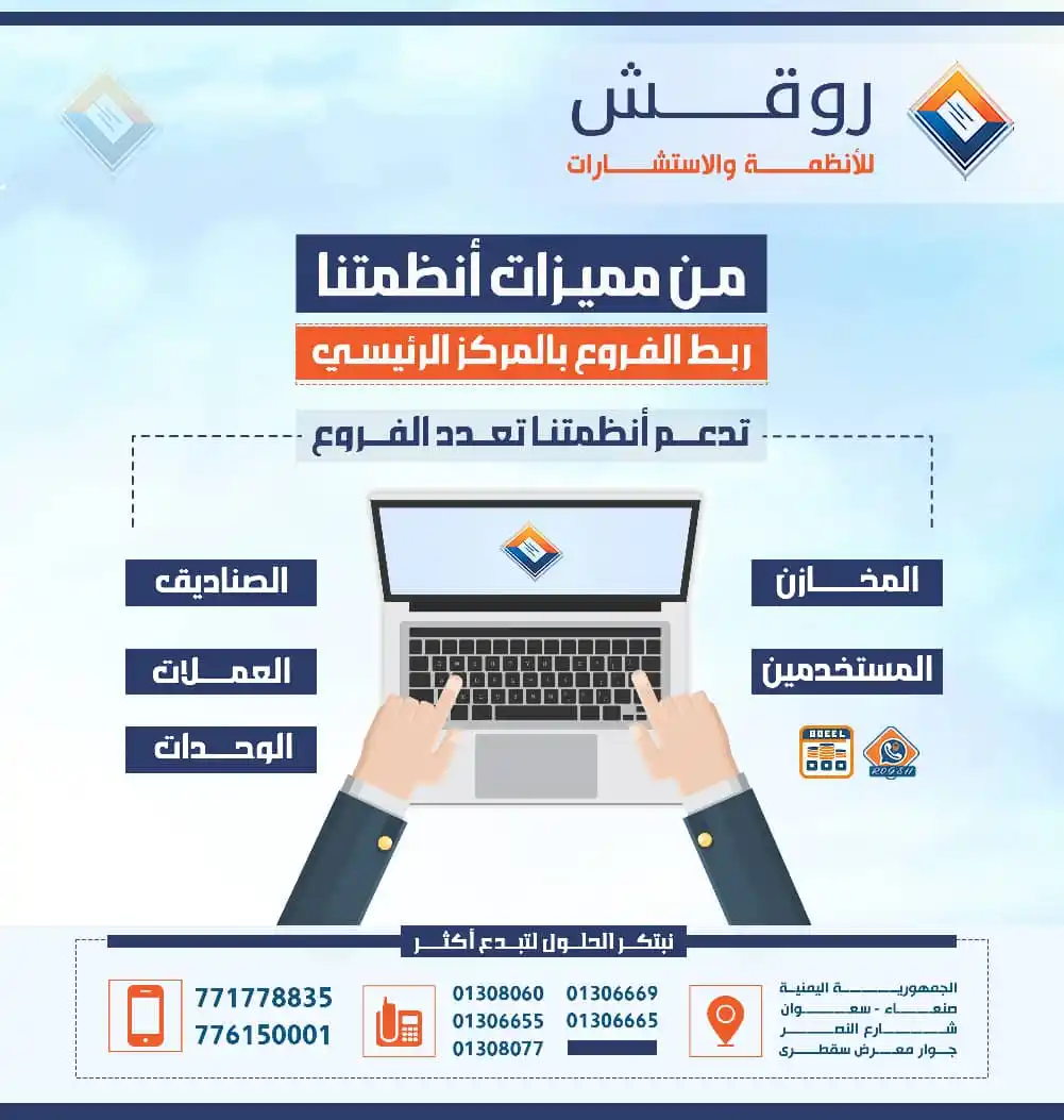 روقش للأنظمة والاستشارات post