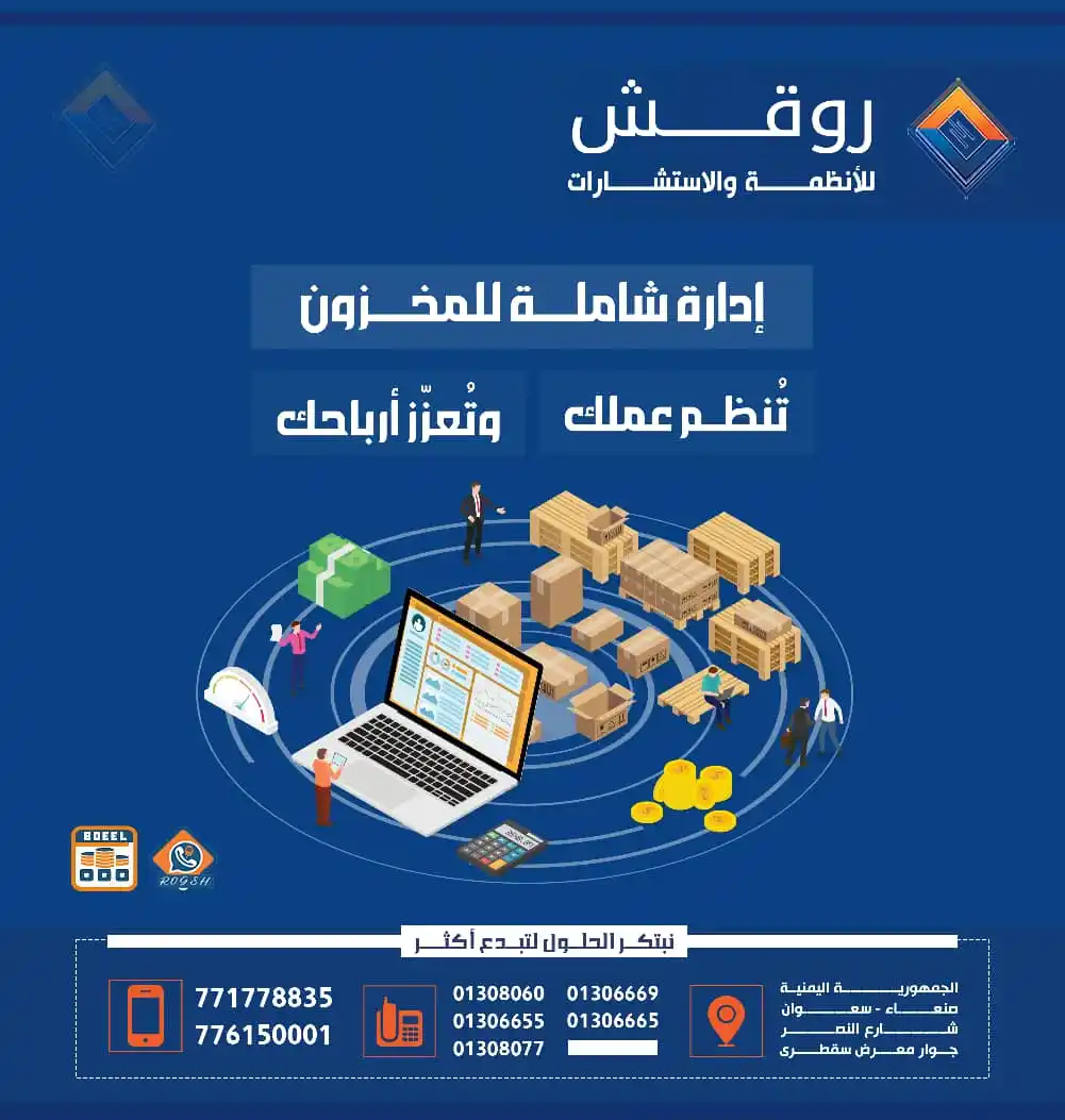 روقش للأنظمة والاستشارات post