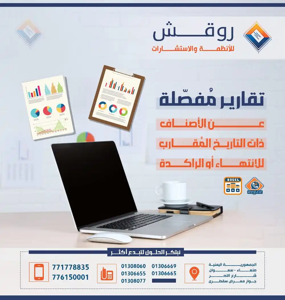 روقش للأنظمة والاستشارات post