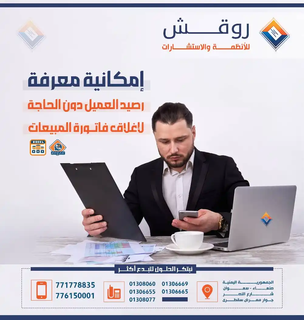روقش للأنظمة والاستشارات post