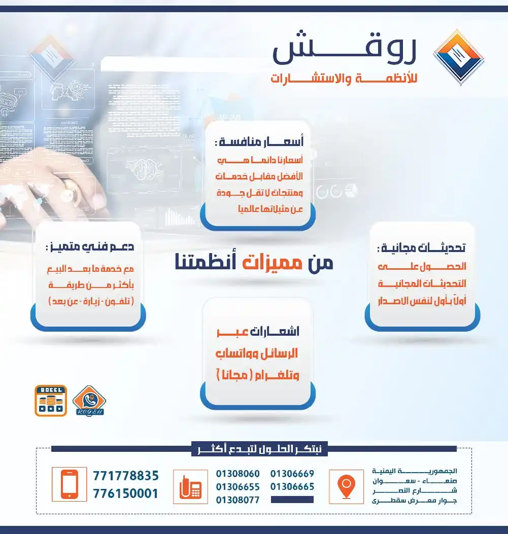 روقش للأنظمة والاستشارات post