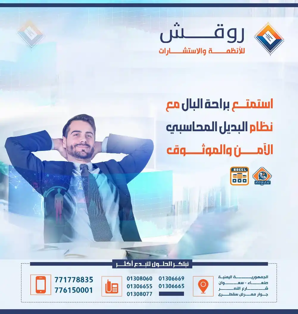روقش للأنظمة والاستشارات post