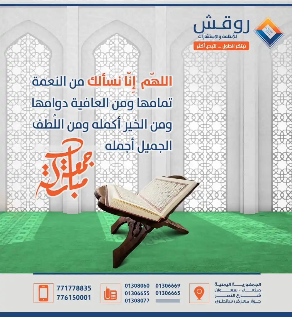 روقش للأنظمة والاستشارات post
