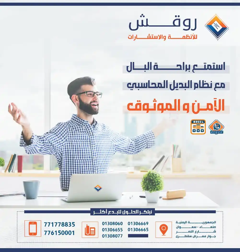 روقش للأنظمة والاستشارات post