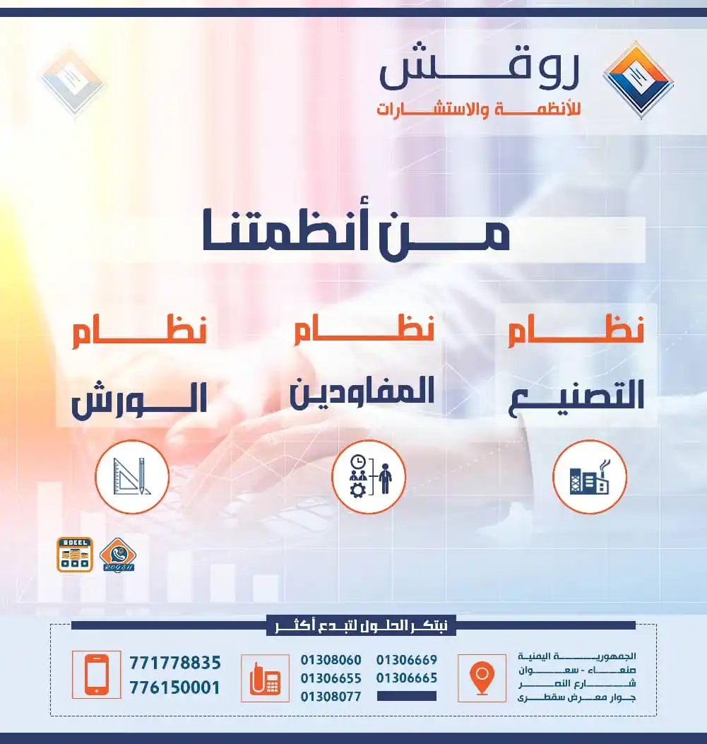 روقش للأنظمة والاستشارات post