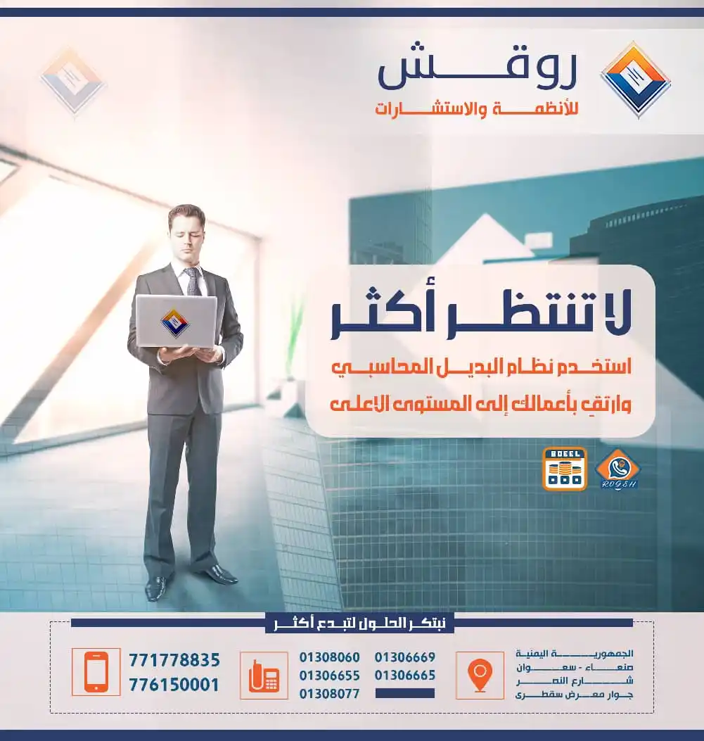 روقش للأنظمة والاستشارات post