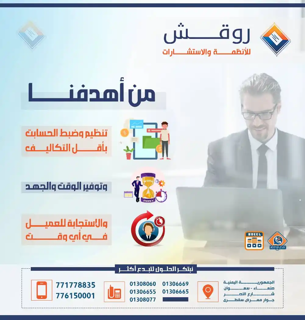روقش للأنظمة والاستشارات post