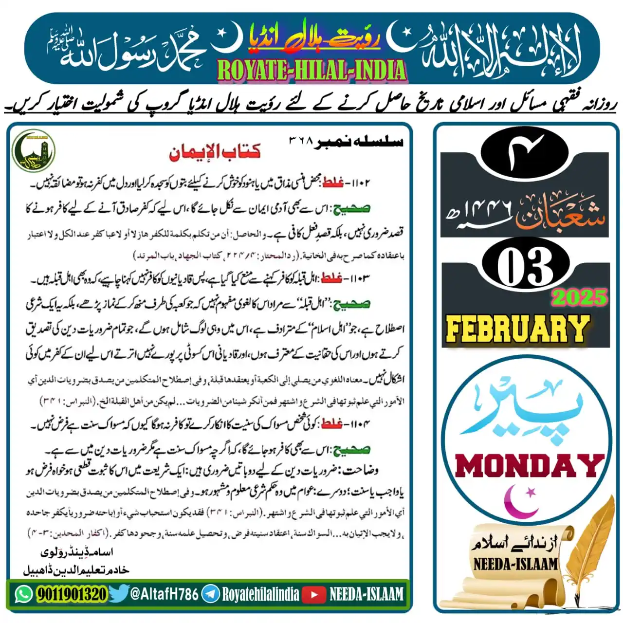 🌙 ROYATE-HILAL-INDIA 🌙 post