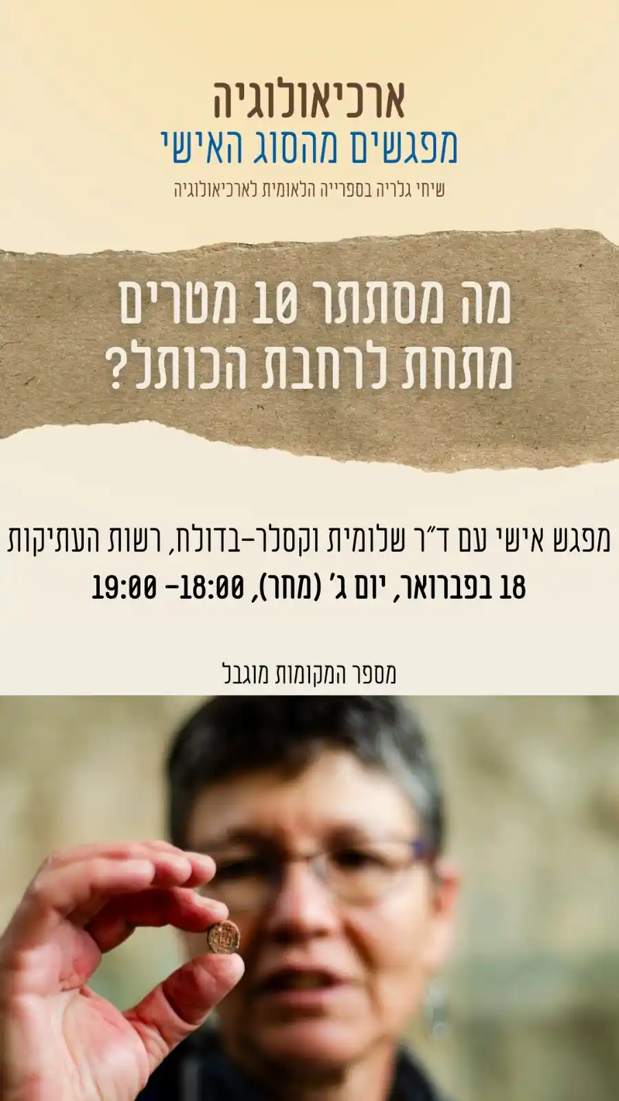 רשות העתיקות  post