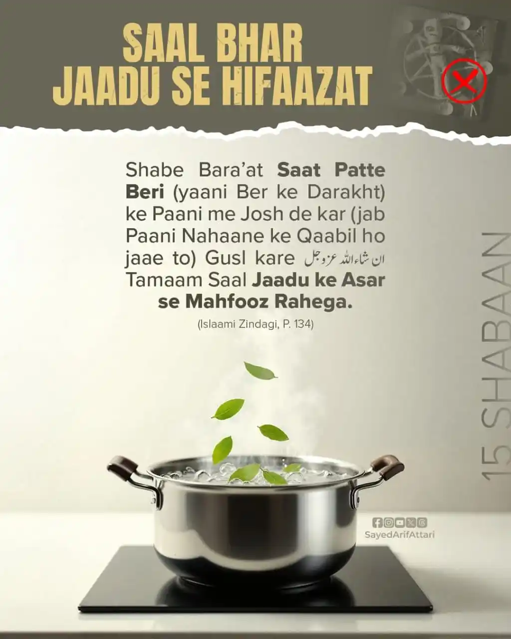 Ruhani aur gharelu ilaj post