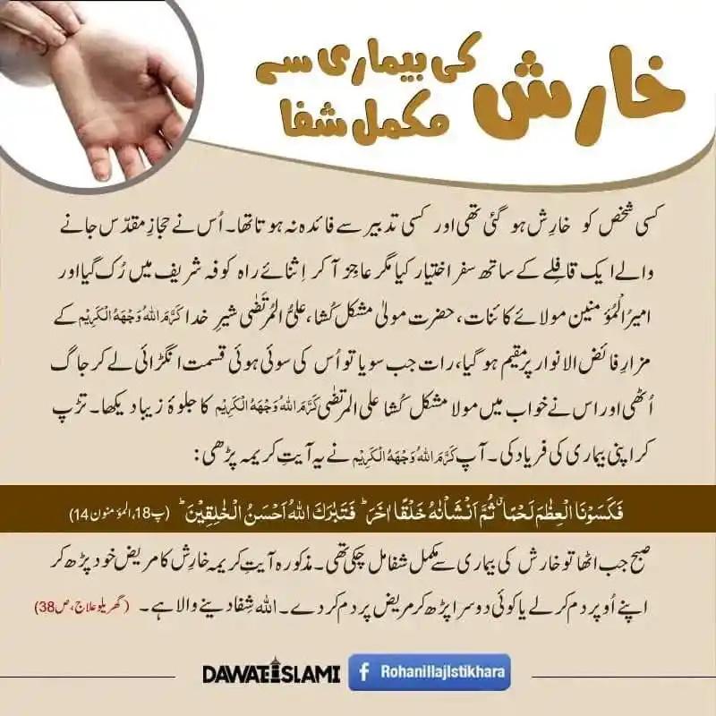 Ruhani aur gharelu ilaj post