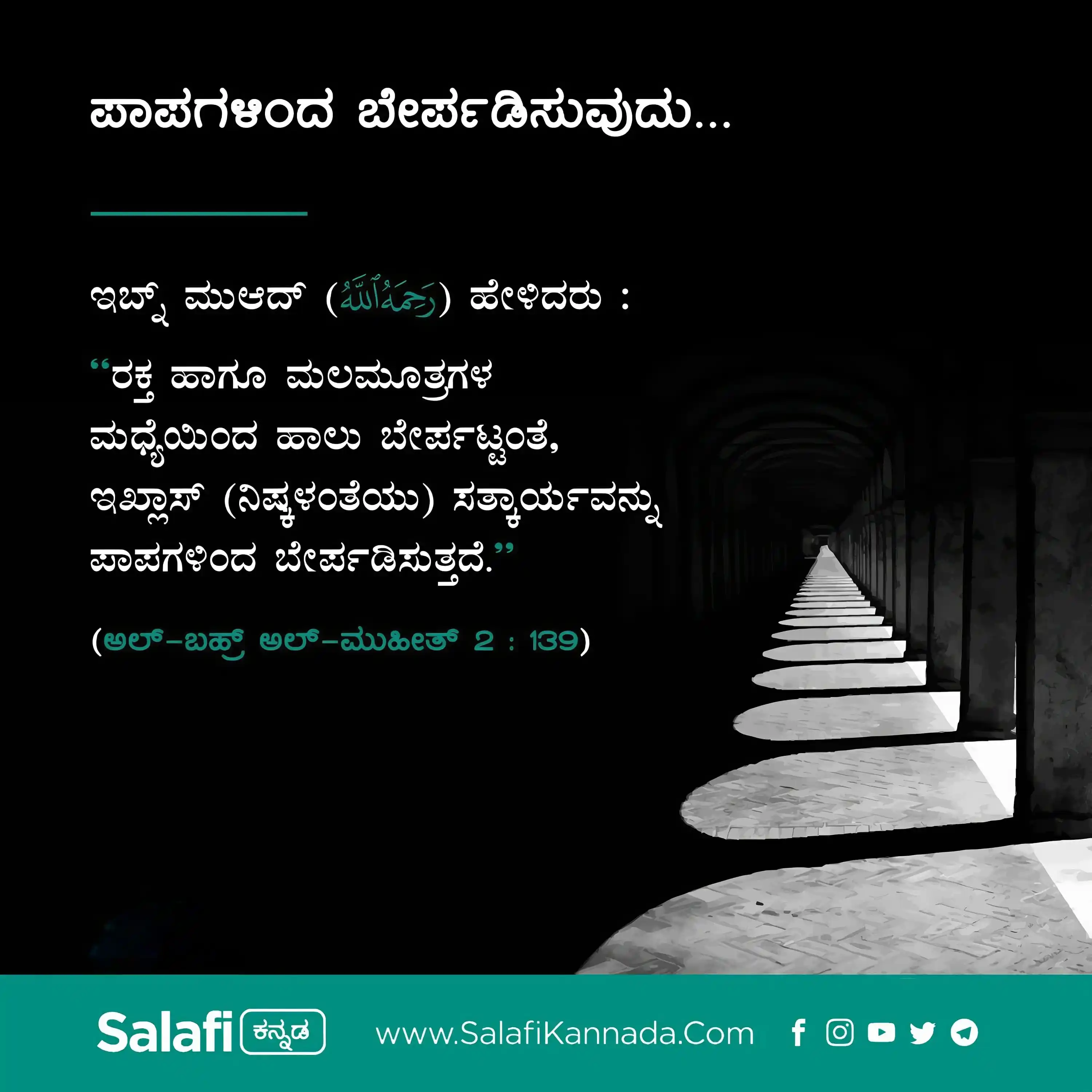 Salafi Kannada post