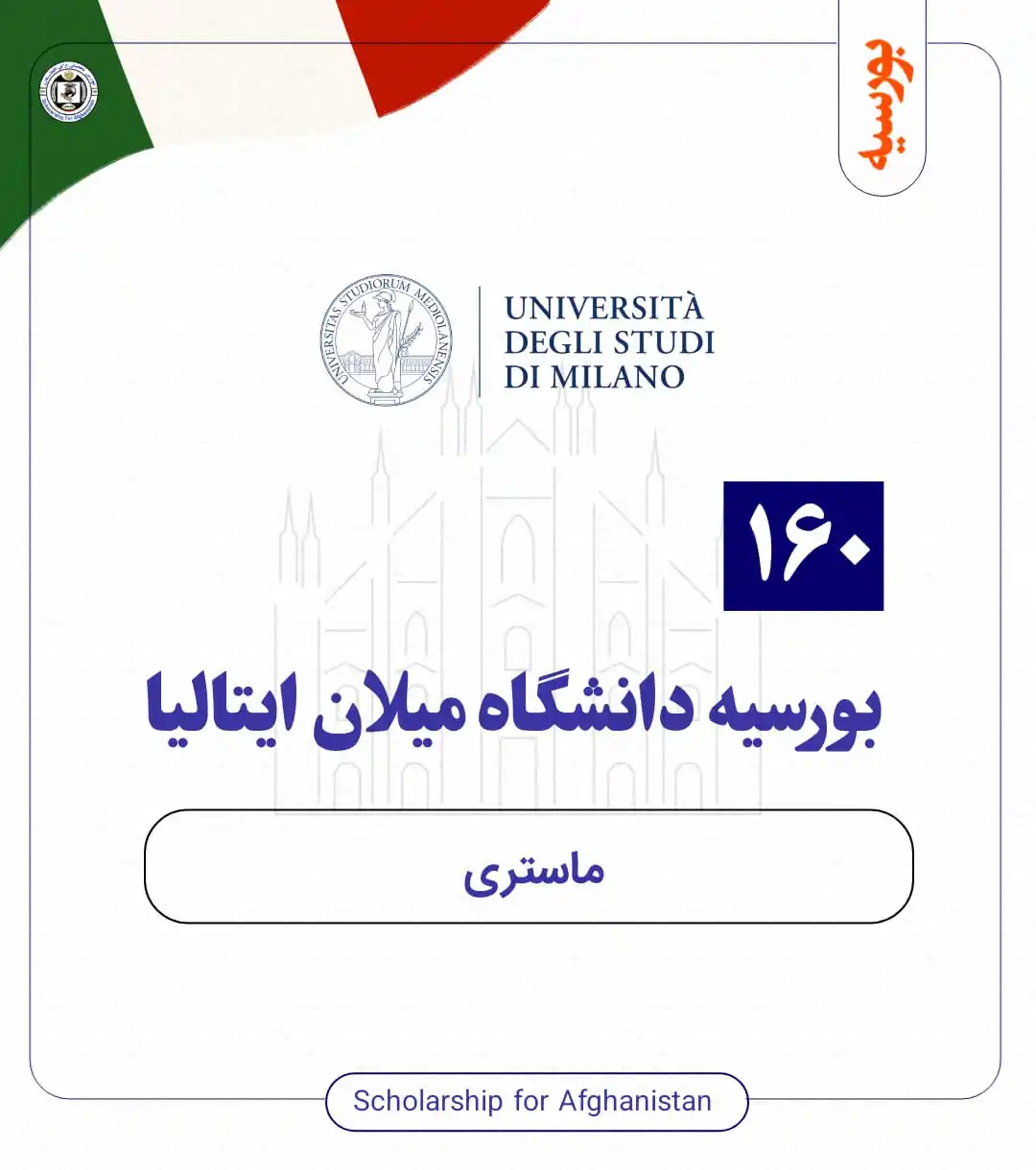 Scholarship For Afghanistan post