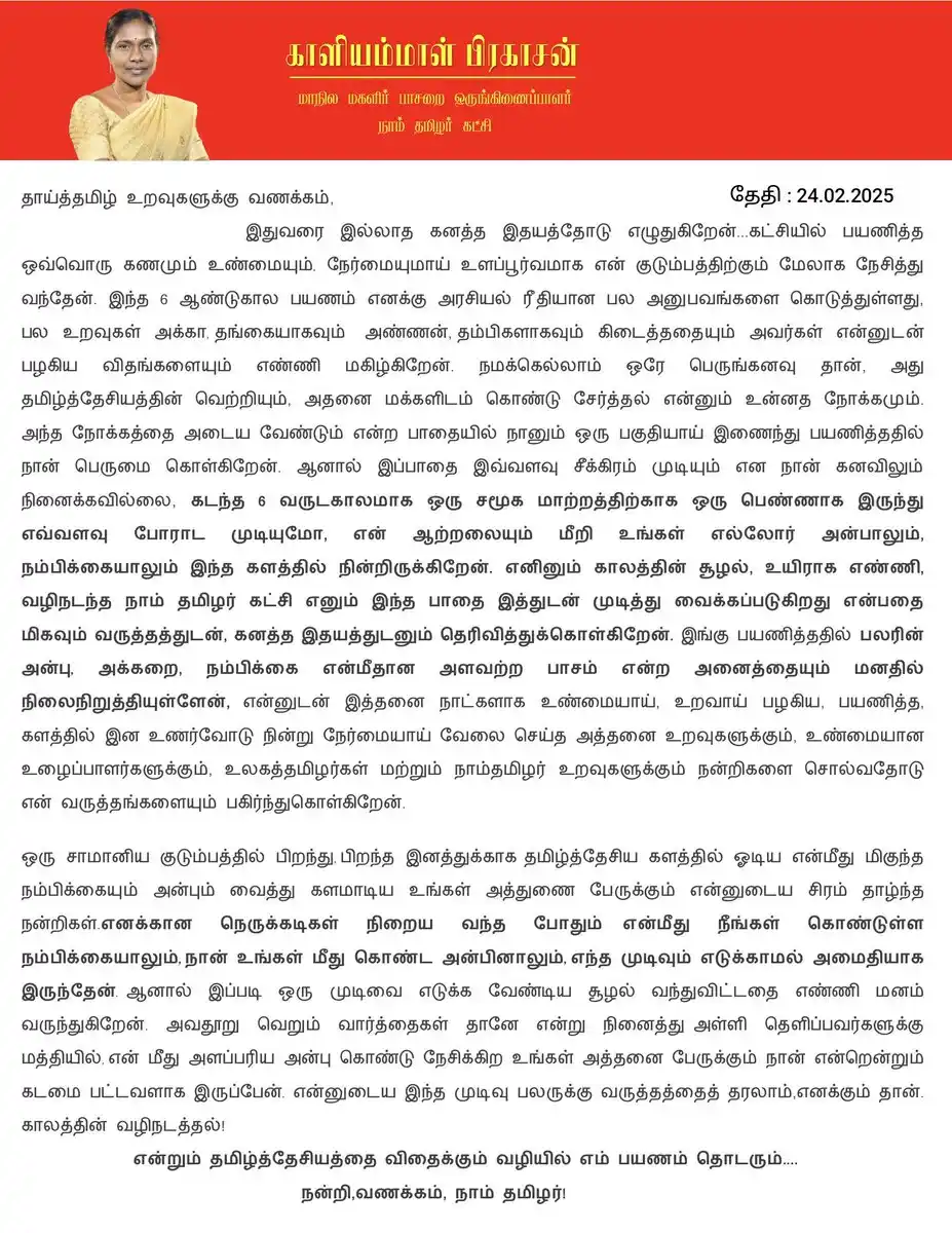 Image from SDC WORLD: நாம் தமிழர் கட்சியில் இருந்து விலகுவதாக காளியம்மாள் அறிவிப்பு <a cla...