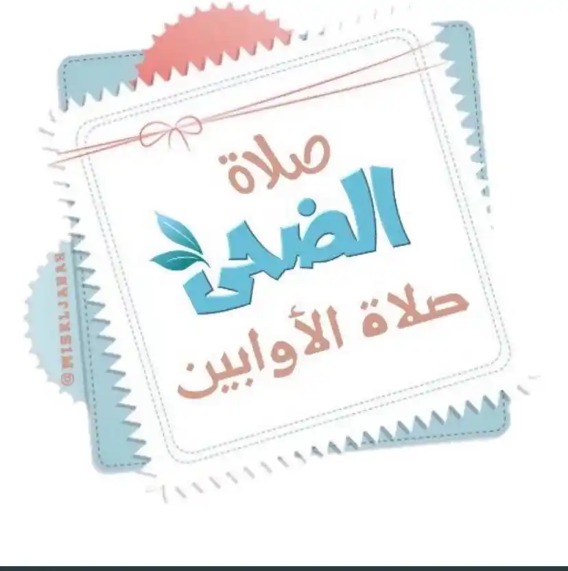 صدقة جارية لي ولوالديً ولزوجي ولذريتي🤍🌸🌱. post