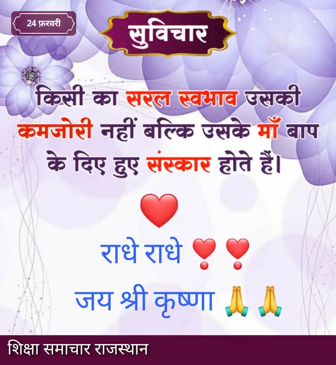 शिक्षा समाचार राजस्थान 🗞️🗞️ post