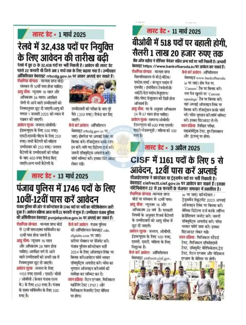 शिक्षा समाचार राजस्थान 🗞️🗞️ post