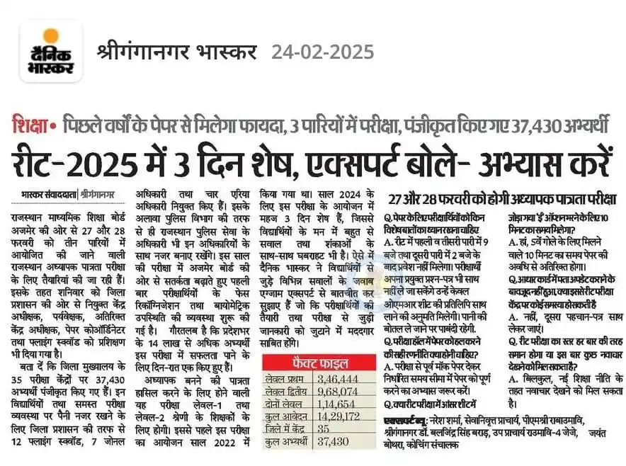 शिक्षा समाचार राजस्थान 🗞️🗞️ post