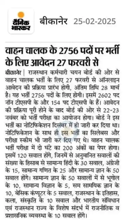 शिक्षा समाचार राजस्थान 🗞️🗞️ post