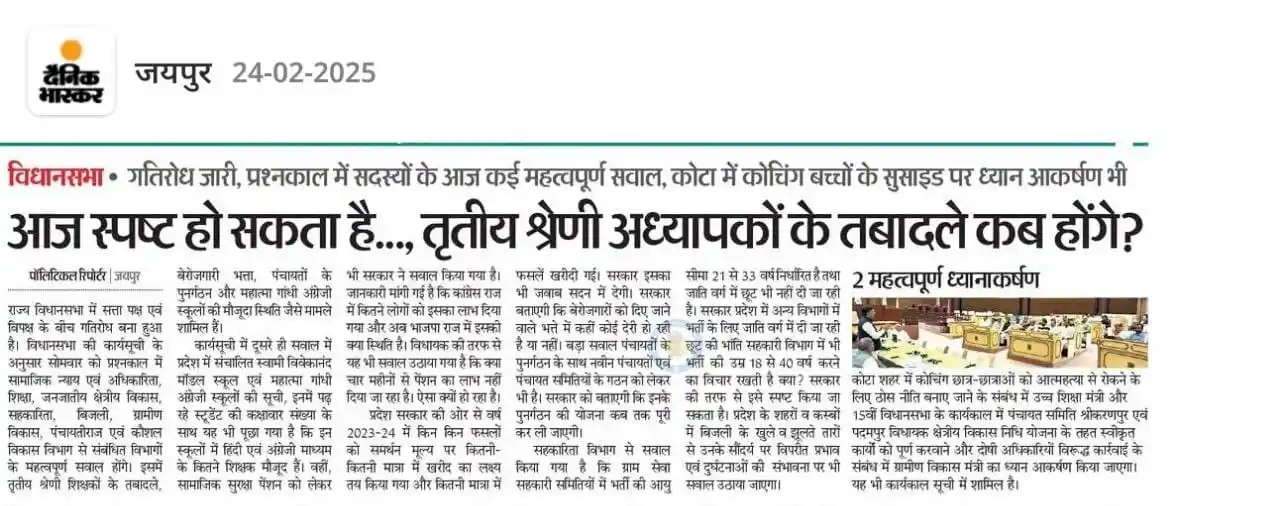 शिक्षा समाचार राजस्थान 🗞️🗞️ post