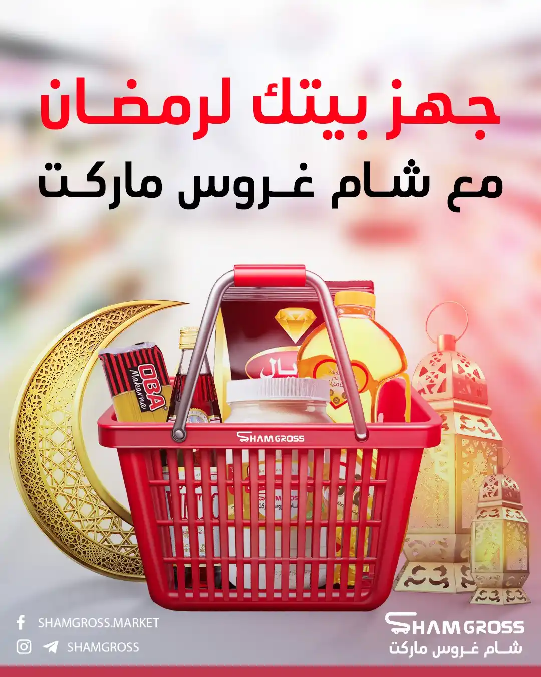 شام غروس ماركت post