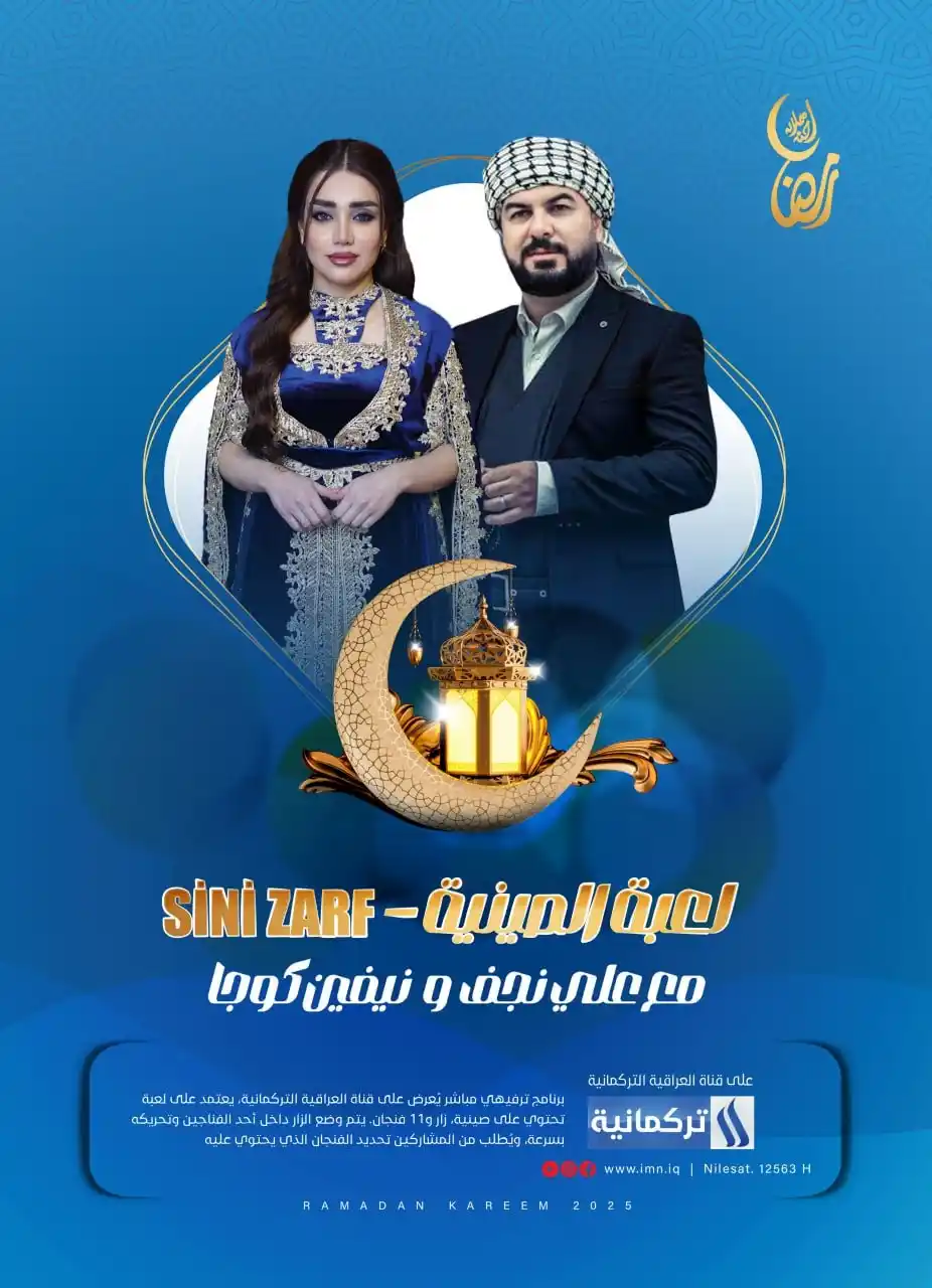 Image from شبكة الإعلام العراقي الرقمية: برنامج <a class="text-blue-500 hover:underline cursor-pointer" href="/...