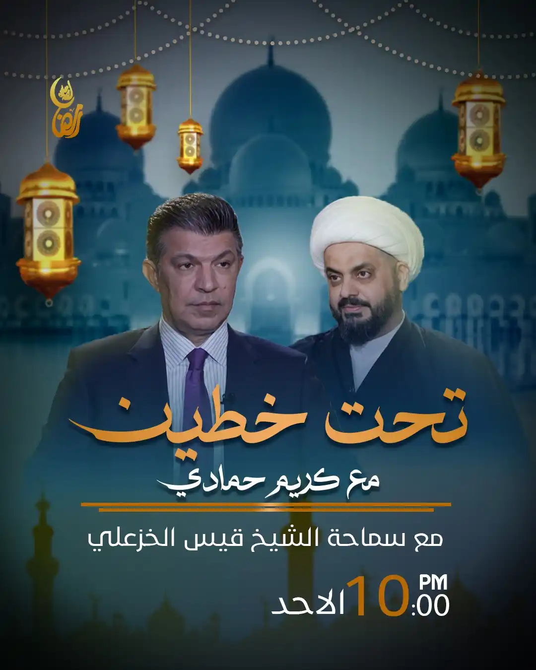Image from شبكة الإعلام العراقي الرقمية: برنامج <a class="text-blue-500 hover:underline cursor-pointer" href="/...