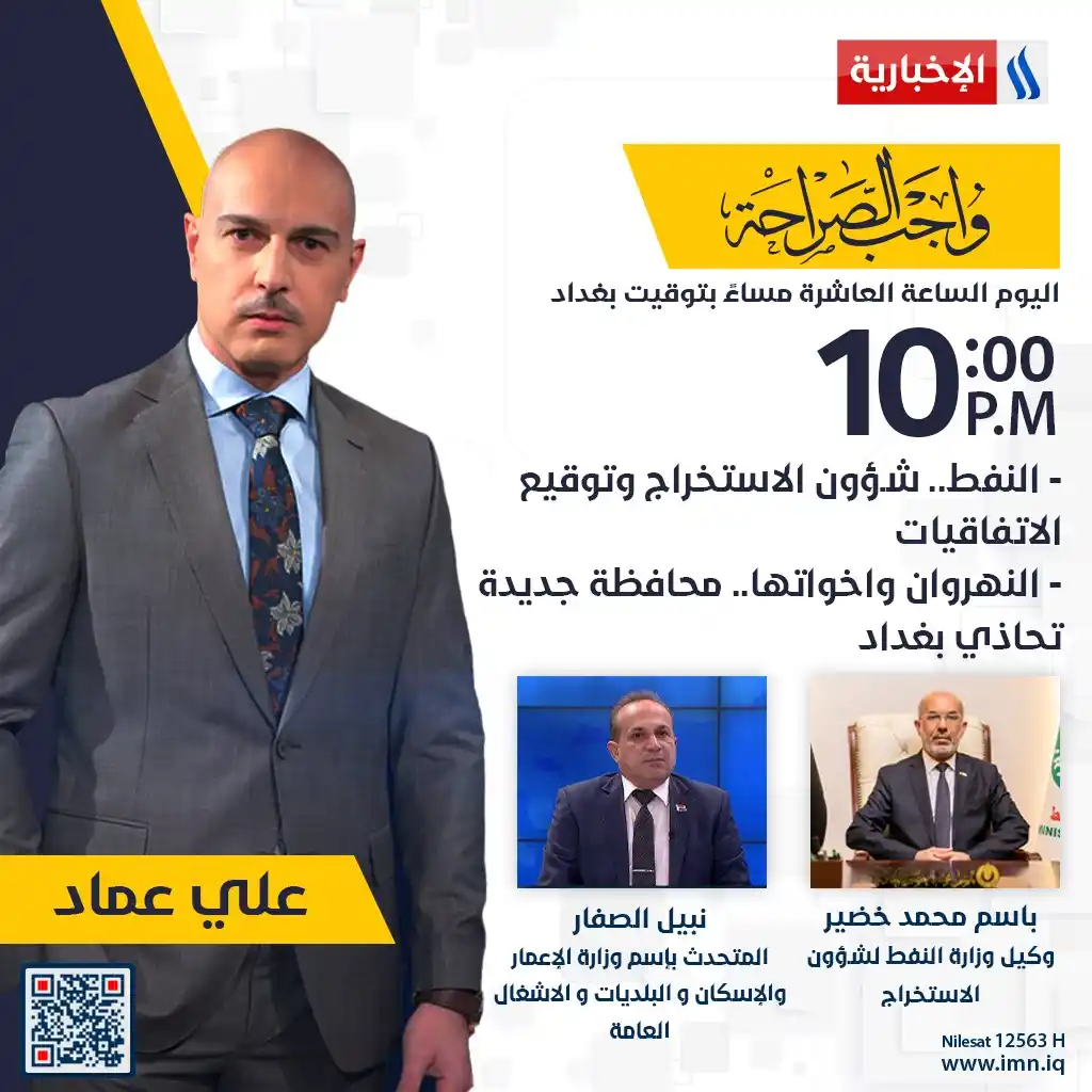 Image from شبكة الإعلام العراقي الرقمية: في <a class="text-blue-500 hover:underline cursor-pointer" href="/hash...