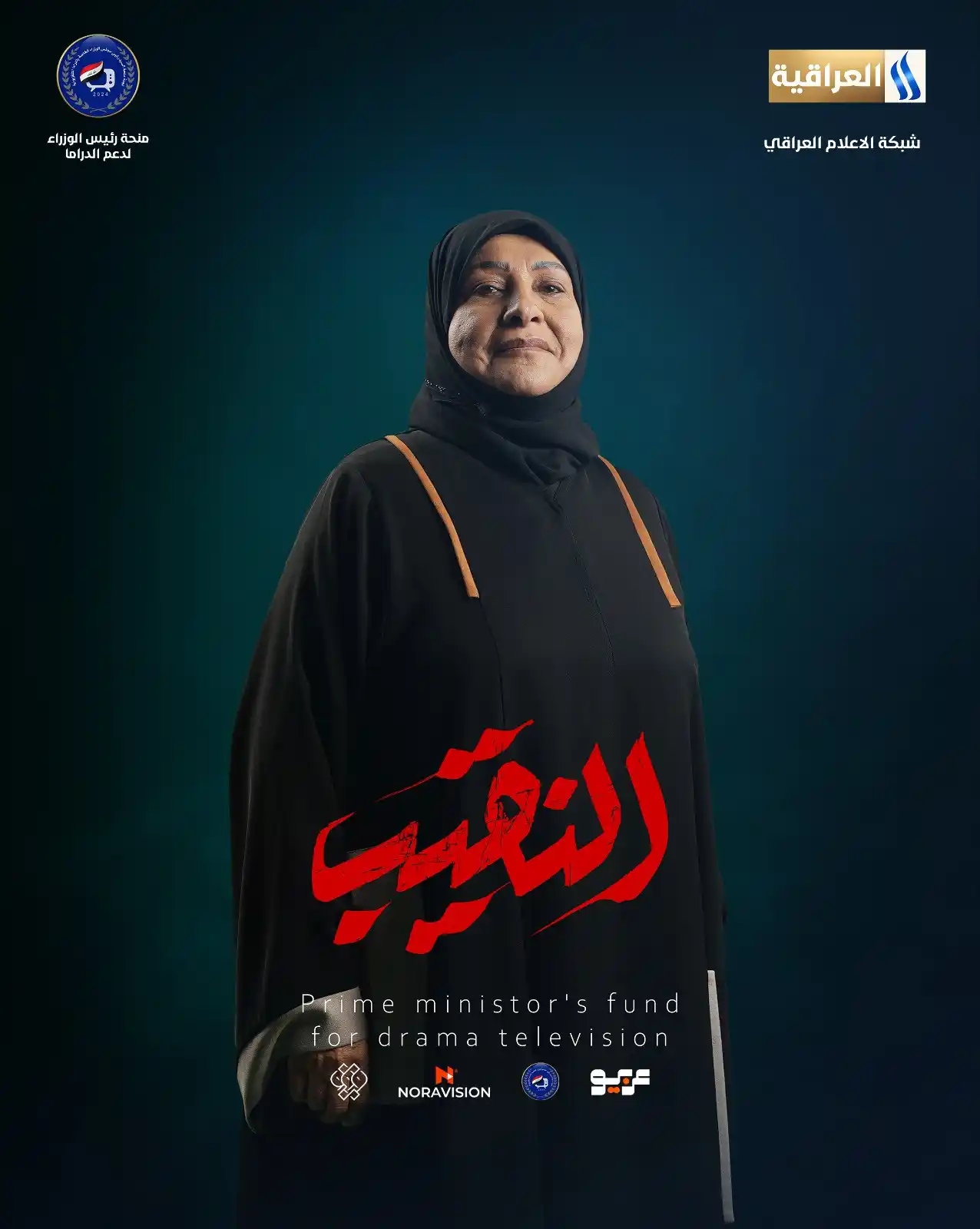 شبكة الإعلام العراقي الرقمية post