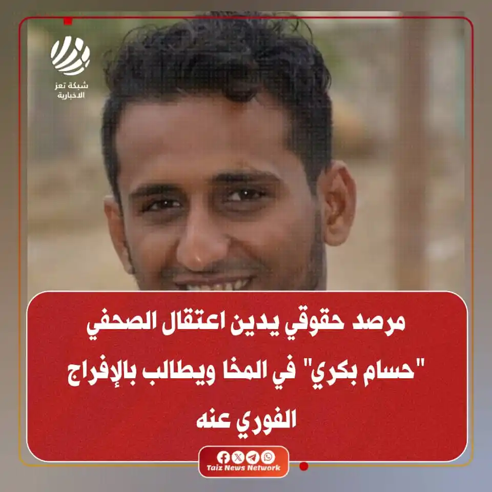 شبكة تعز الاخبارية (TNN) post