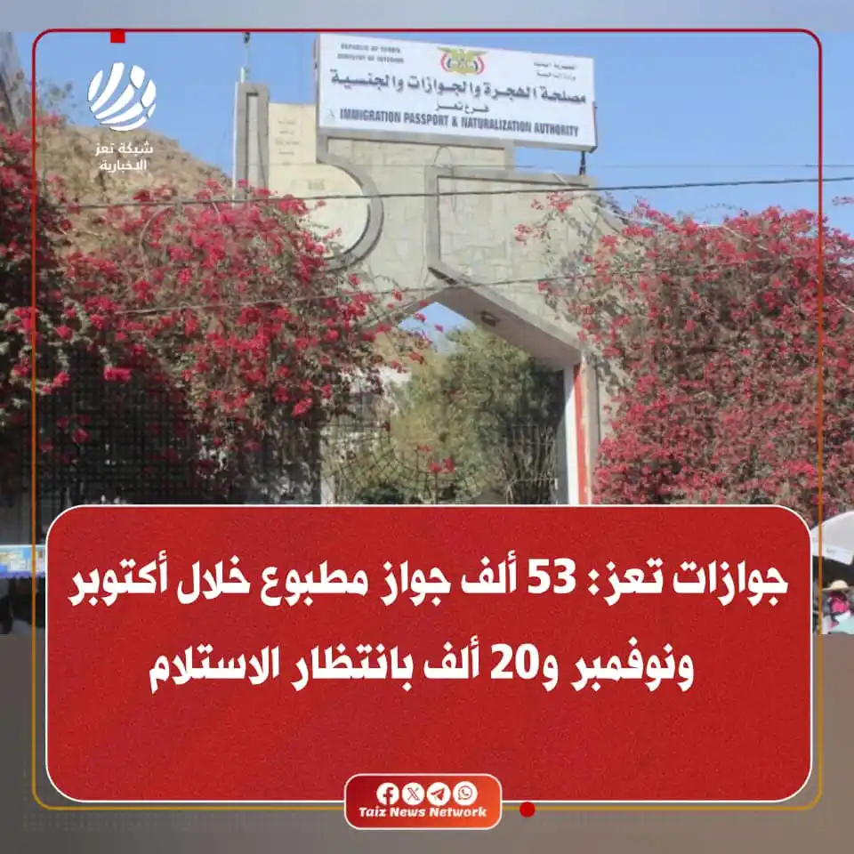 شبكة تعز الاخبارية (TNN) post