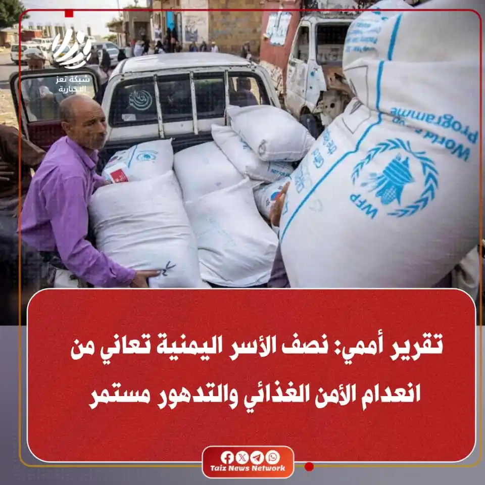 Image from شبكة تعز الاخبارية (TNN): كشف تقرير صادر عن منظمة الأمم المتحدة للأغذية والزراعة (FAO) عن تدهور ...